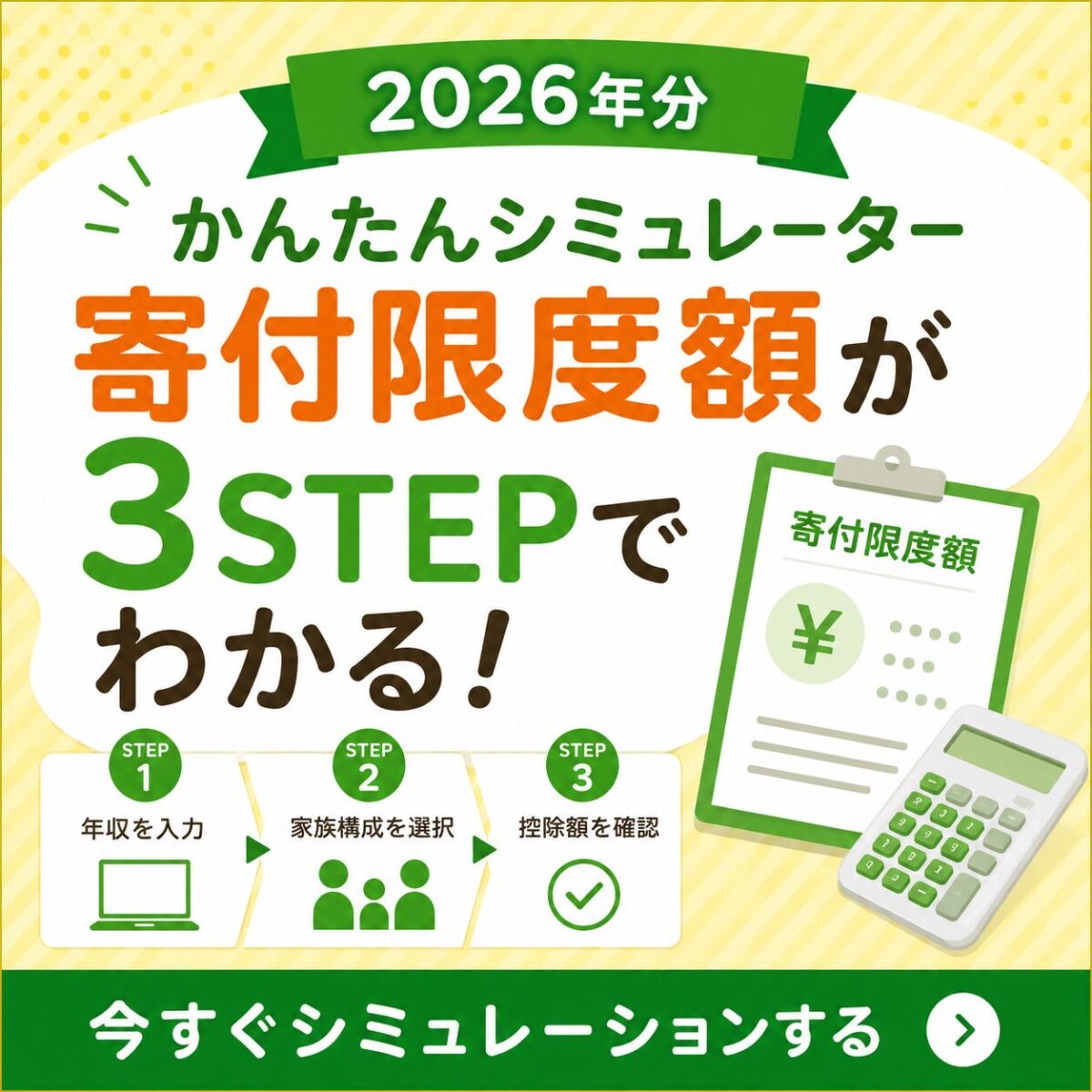 シミュレーター