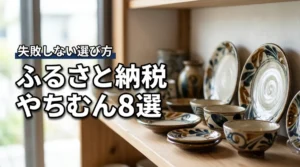 ふるさと納税で人気のやちむん8選！皿やマカイの失敗しない選び方で食卓を彩る